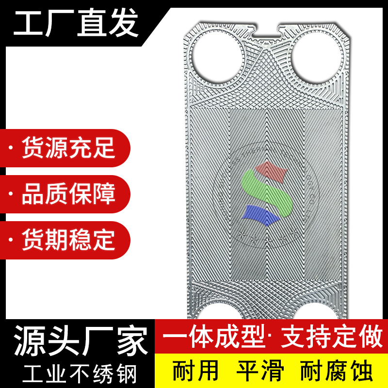 代加工S系列板式換熱器板片S65熱交換器冷卻器專用配件商家工廠