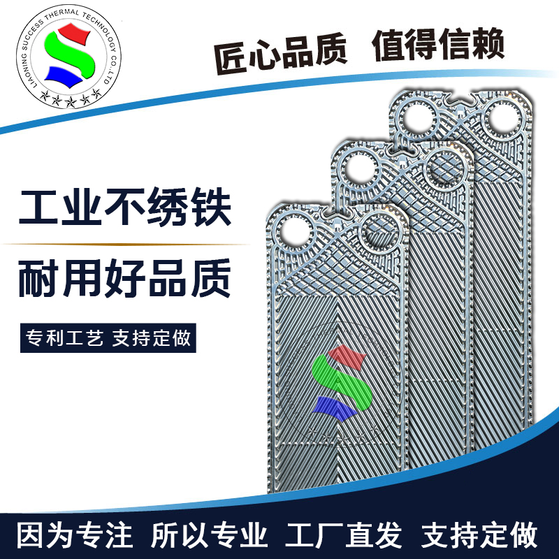 代加工Alfa阿法板式換熱器不繡鋼板片CILP8液壓站換熱機(jī)組廠家