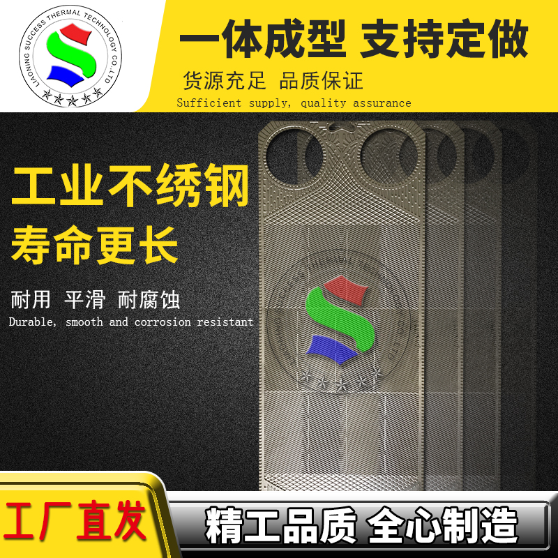 代加工Alfa阿法M20B板式換熱器304不繡鋼板片換熱機(jī)組配件廠家直發(fā)