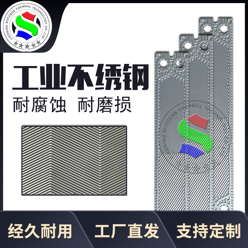 代加工Alfa阿法板式換熱器板片TL3B液壓站供暖配件換熱機(jī)組廠價(jià)格