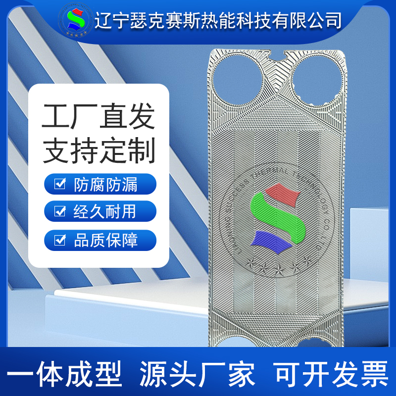 代加工APV安培威板式換熱器板片B110液壓站供暖化工換熱機(jī)組廠家