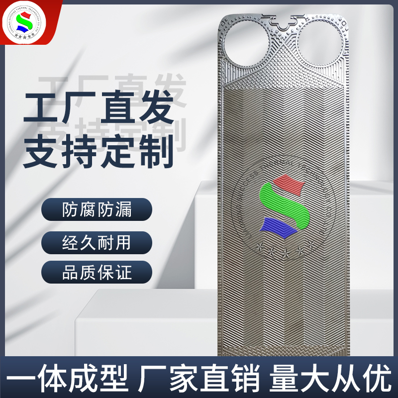 代加工GEA基伊埃NT250L板式換熱器配件不繡鋼板片換熱機(jī)組配件