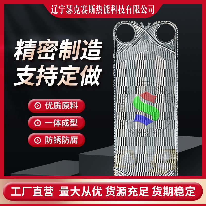 代加工GEA基伊埃VT80P板式換熱器304 316不繡鋼板片換熱機(jī)組配件