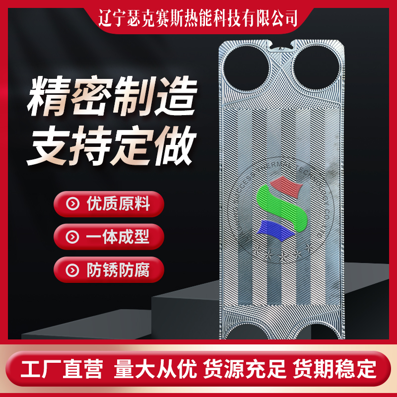 代加工GEA基伊埃VT130板式換熱器304 316不繡鋼板片換熱機(jī)組配件