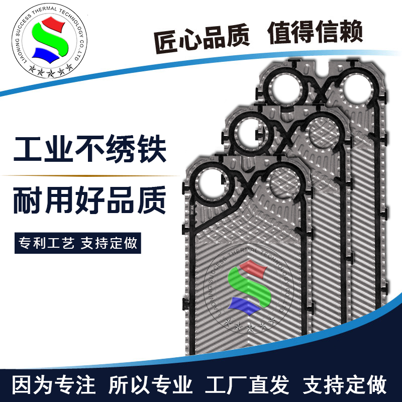 代加工S系列板式換熱器板片M6M不繡鋼冷卻器供暖設(shè)備換熱機(jī)組維修