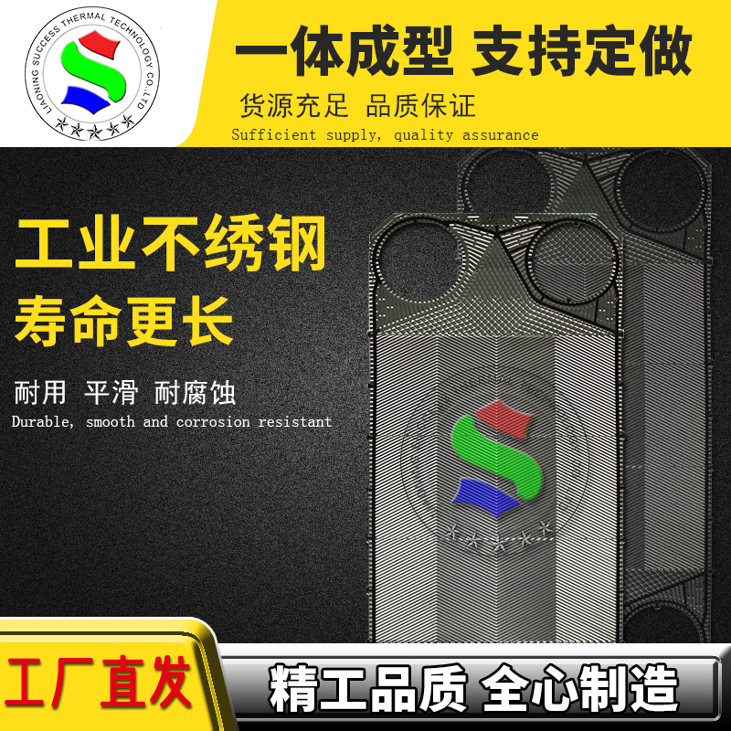 代加工S系列M30板式換熱器316不繡鋼板片換熱機組配件工廠直發(fā)